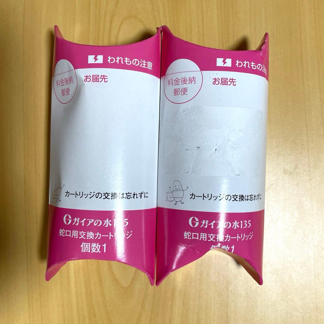 ガイアの水135 浄水器カートリッジ