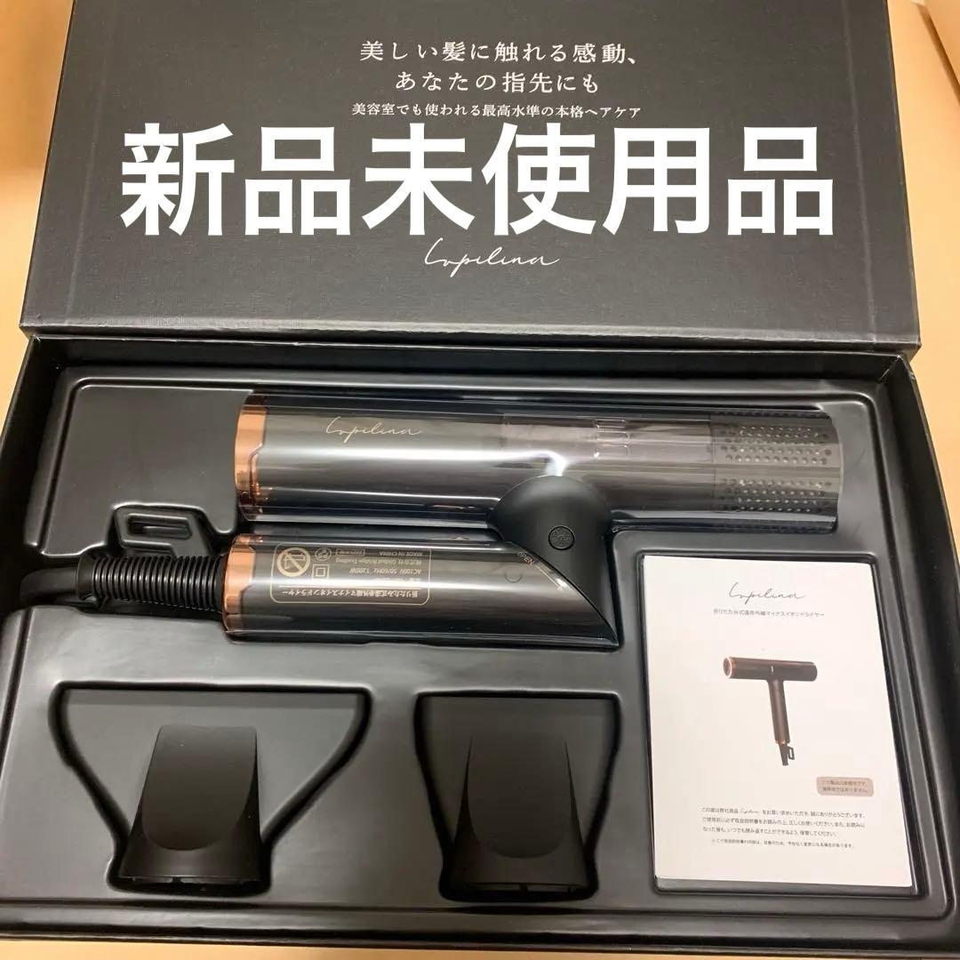 Lupilina　ルピリーナ　プレミアム　ヘアドライヤー