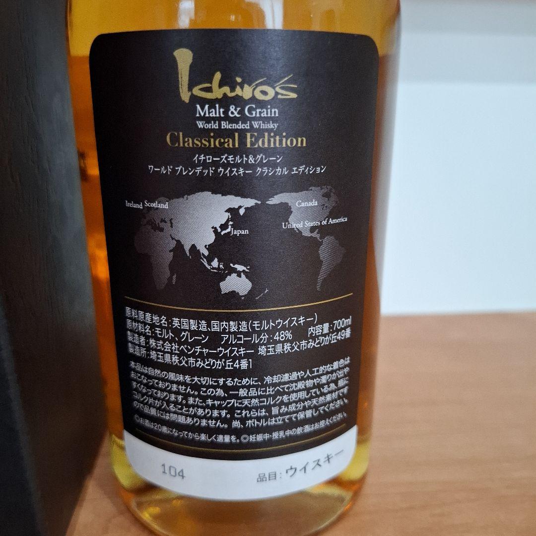 イチローズモルト クラシカル エディション 700ml 箱付　三郎丸