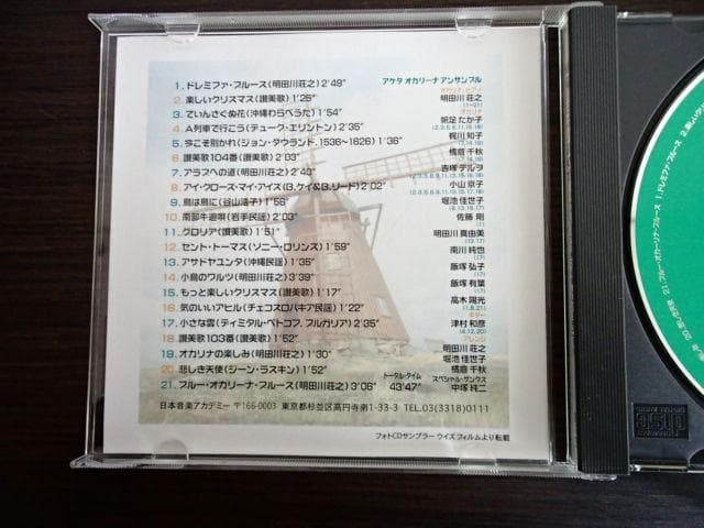 オカリーナ講座　オカリナ　アケタ　日本音楽アカデミー　明田川荘之