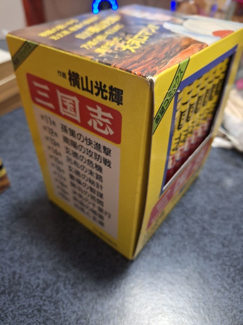 三国志 1～20巻 横山光輝 箱つき