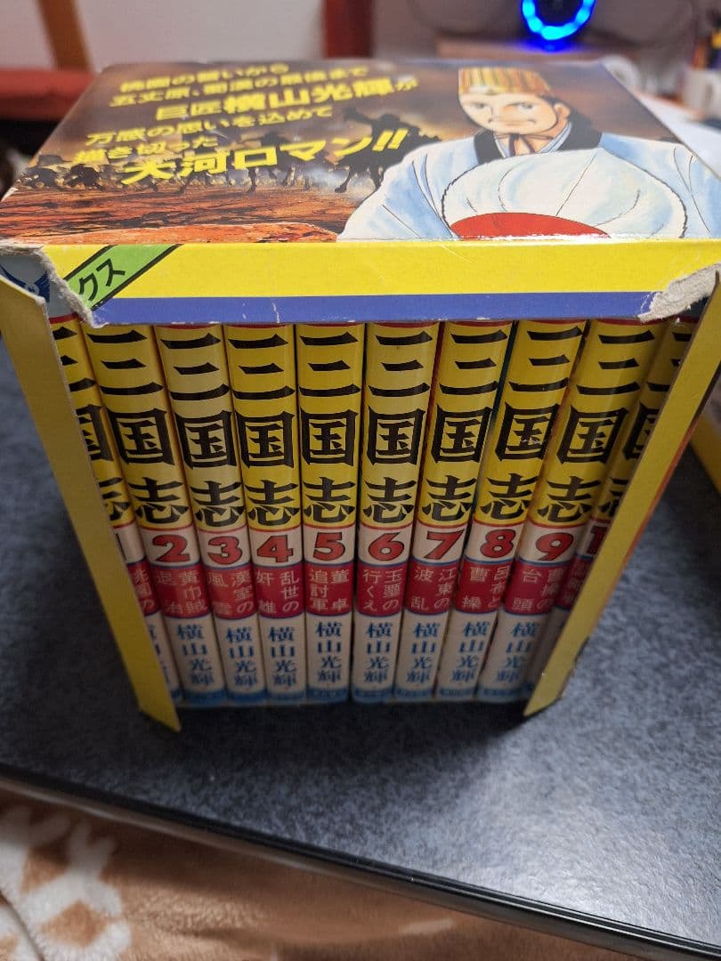 三国志 1～20巻 横山光輝 箱つき