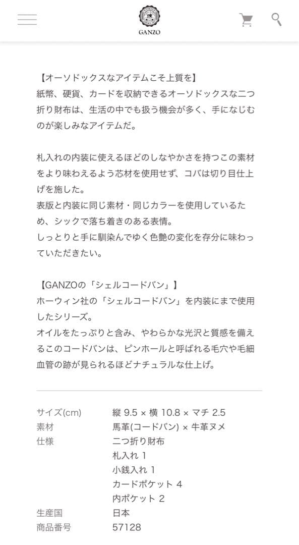 ガンゾ　小銭入れ付き二つ折り財布　シェルコードバン2