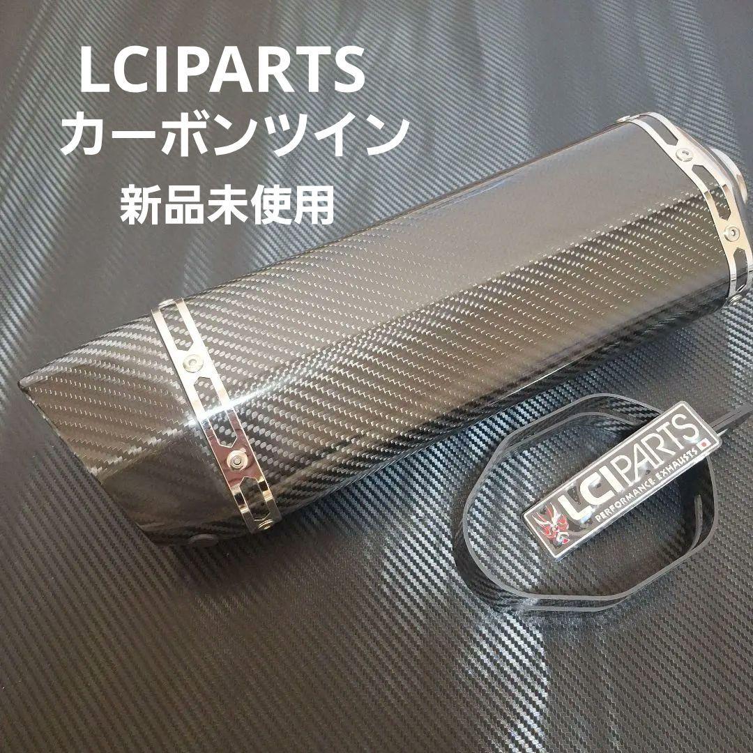 新品未使用　LCIPARTS カーボンツインエンドサイレンサー