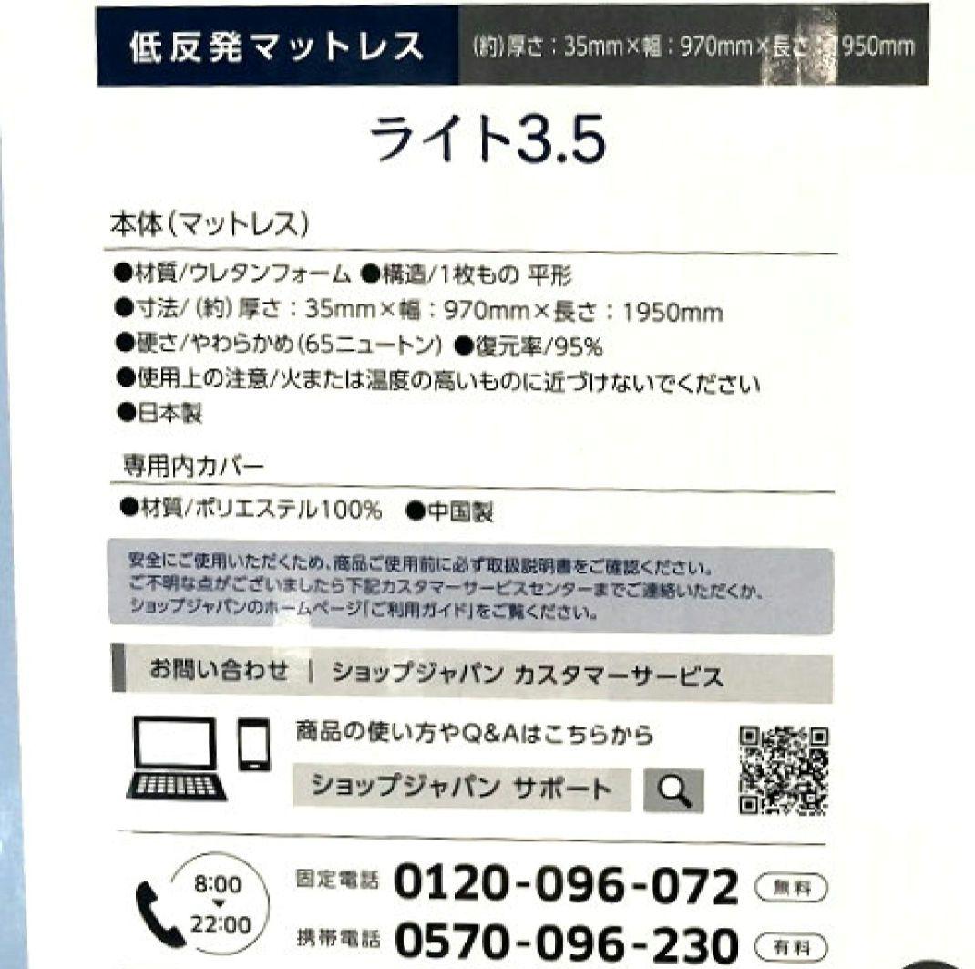 トゥルースリーパーライト 3.5 低反発マットレス　970×1950mm