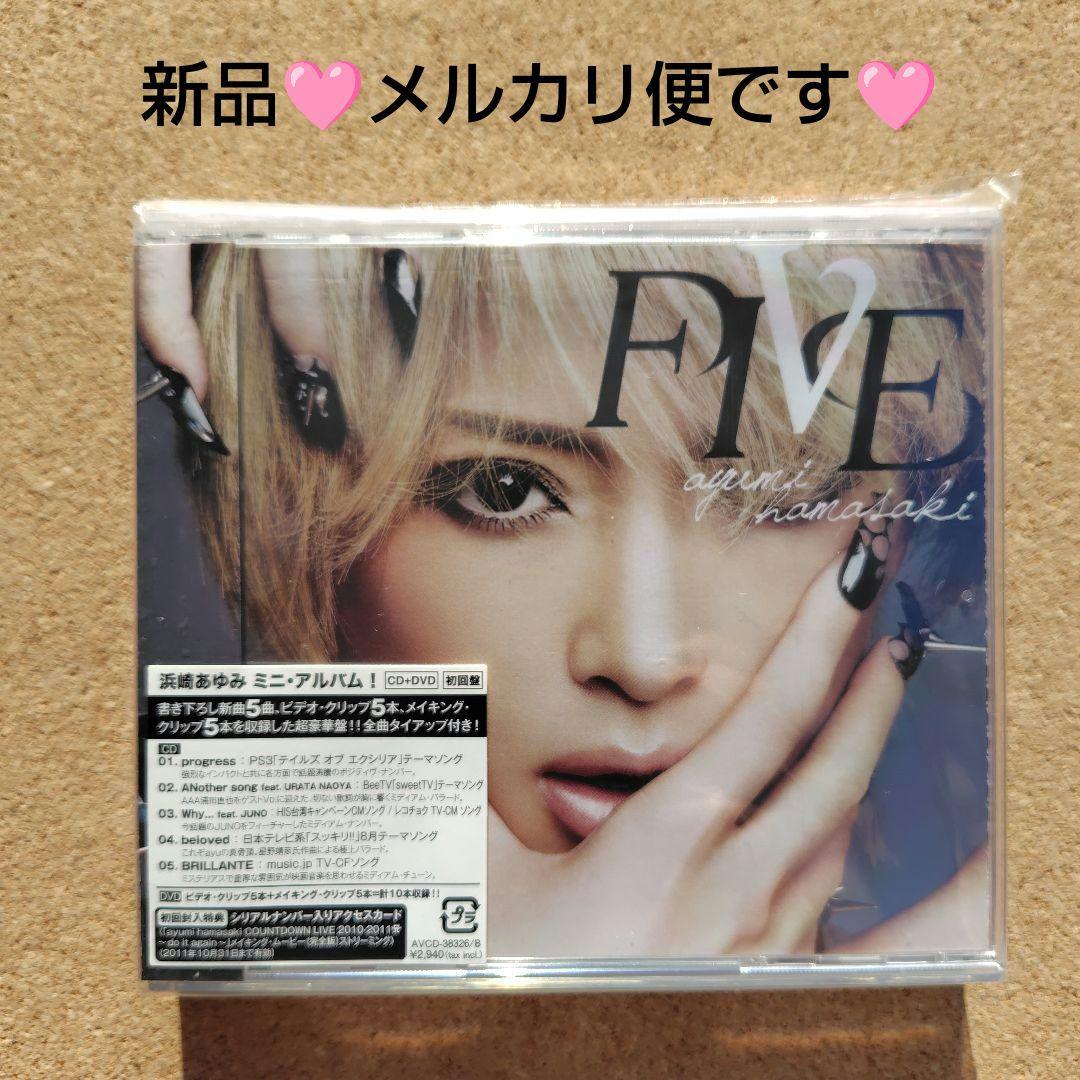 新品未開封品　FIVE　初回盤　浜崎あゆみ　ミニアルバム　CD＋DVD