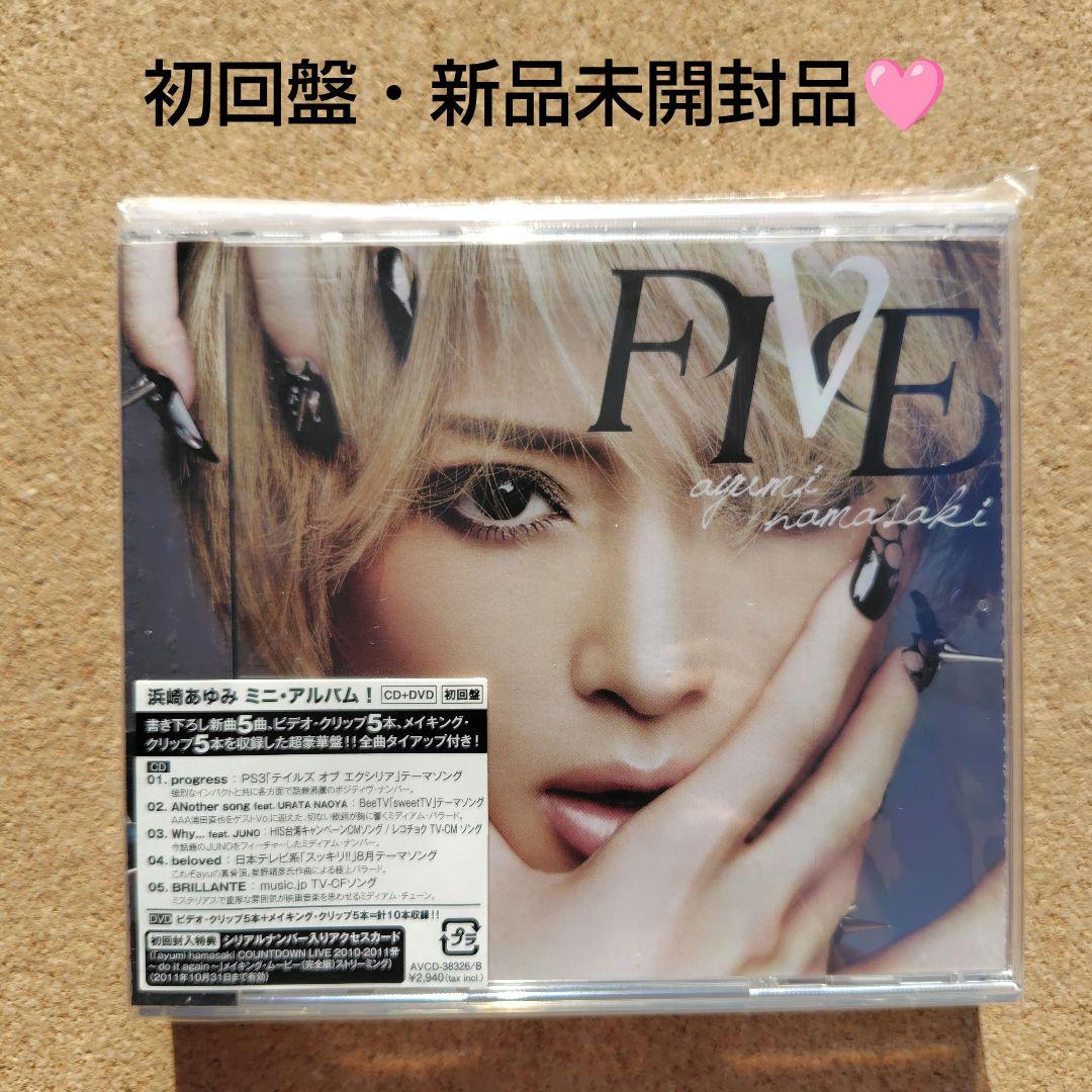 新品未開封品　FIVE　初回盤　浜崎あゆみ　ミニアルバム　CD＋DVD