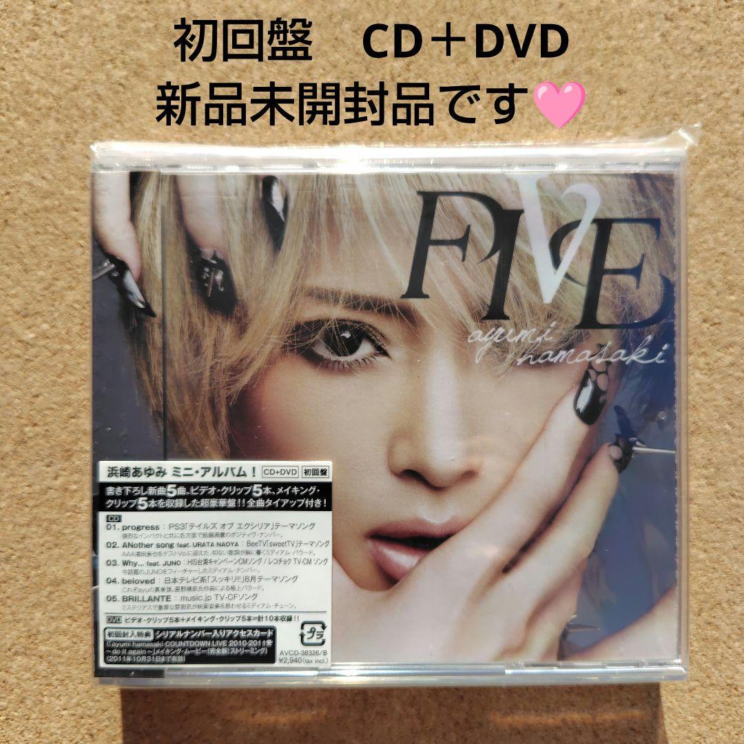 新品未開封品　FIVE　初回盤　浜崎あゆみ　ミニアルバム　CD＋DVD