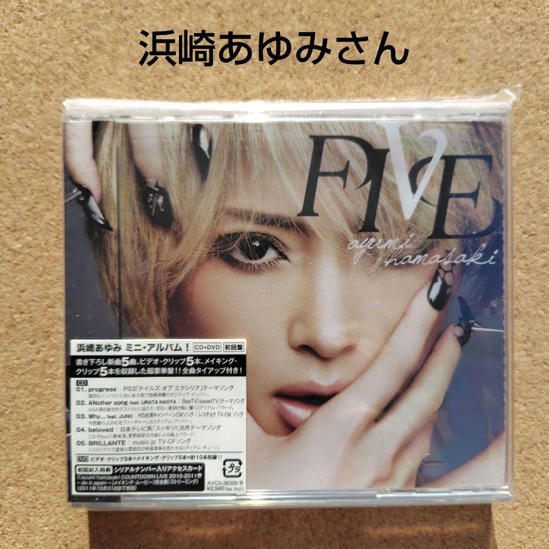 新品未開封品　FIVE　初回盤　浜崎あゆみ　ミニアルバム　CD＋DVD