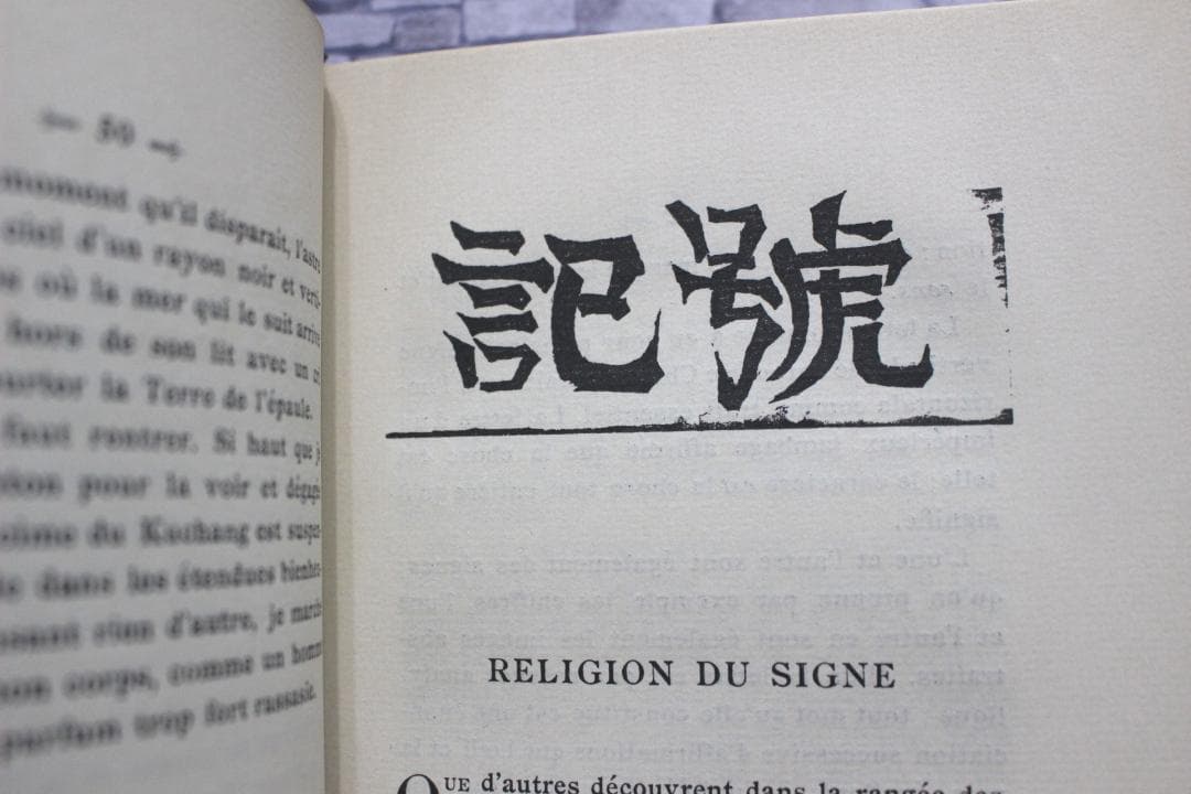 藤田嗣治「東方所観」 木版画約100点　希少本　革装丁