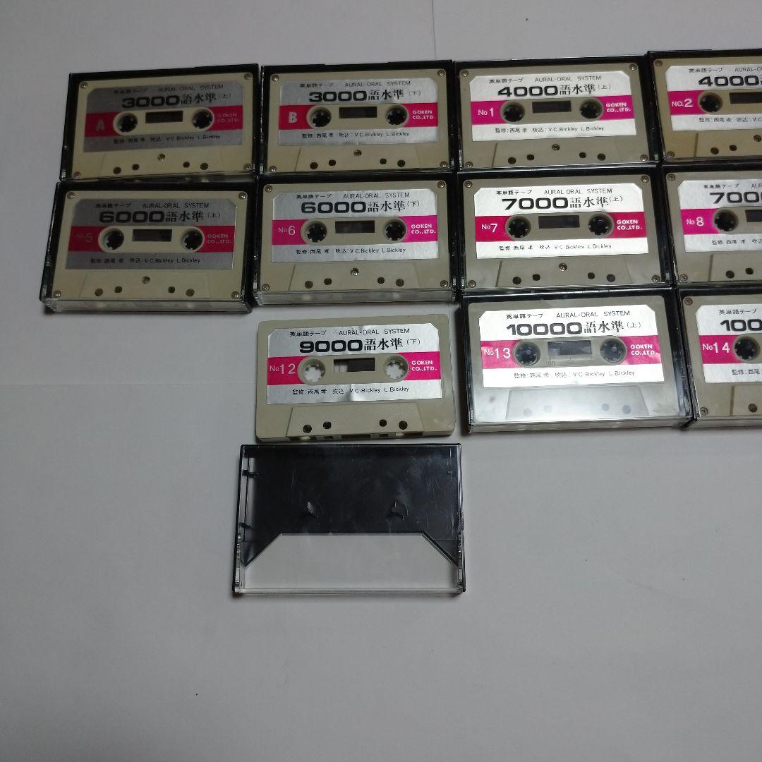 英単語1万語  (株)語研 カセット付き