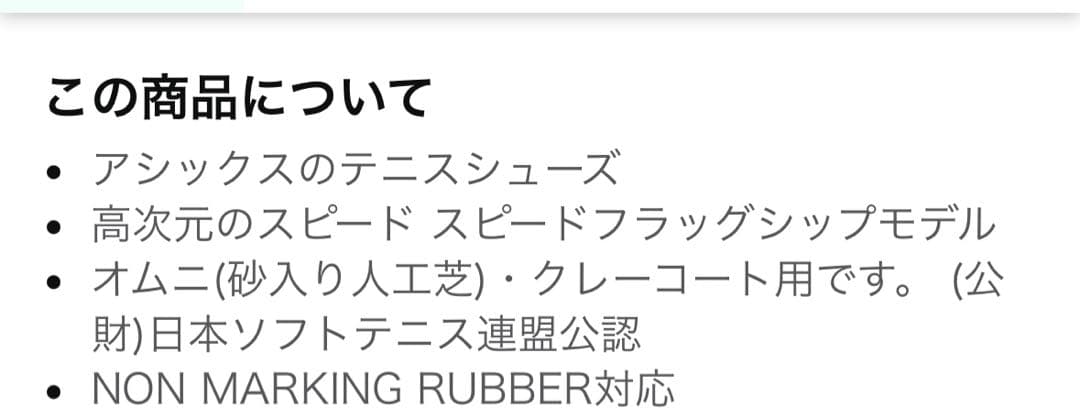 アシックス テニスシューズ オムニクレー　25.5