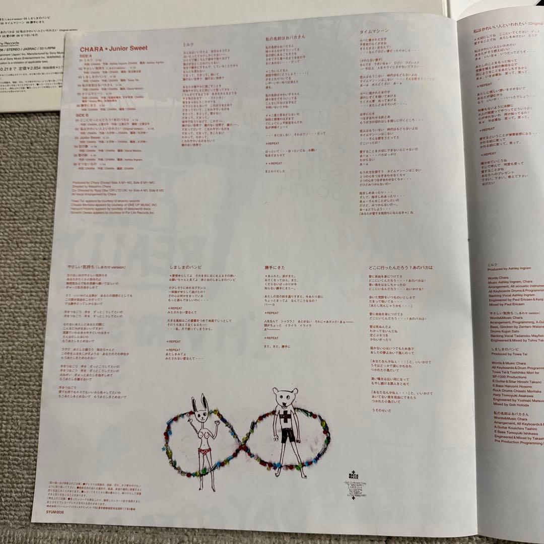 坂*ー様 Chara Junior Sweet レコード