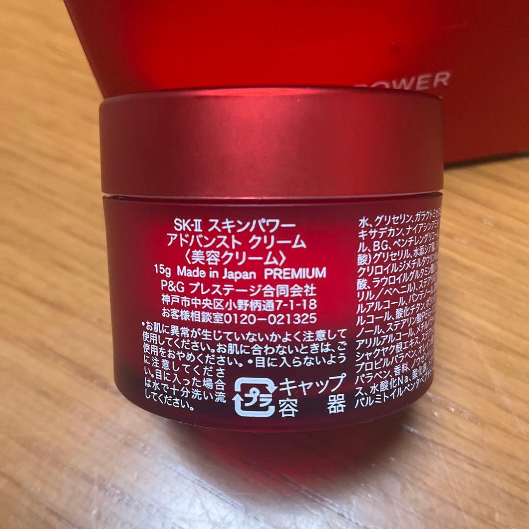 SK-II スキンパワーリニュークリーム　80g サンプル4個付き