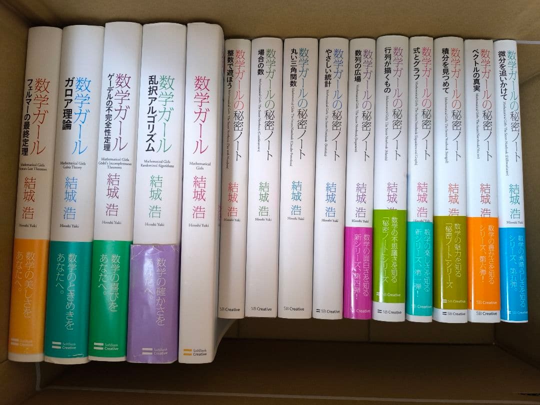 数学ガール 15巻セット