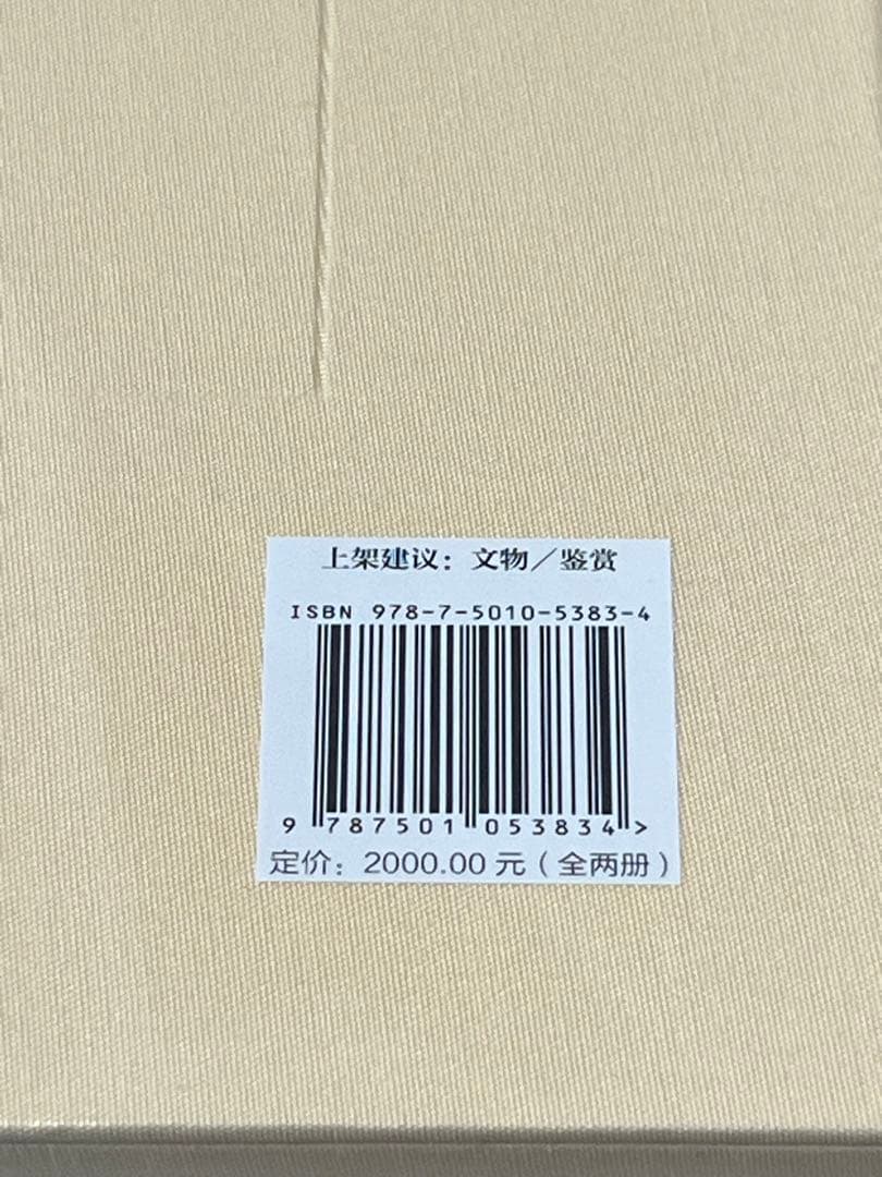 『蔵美：九如堂古陶磁收蔵50年(全2冊)』