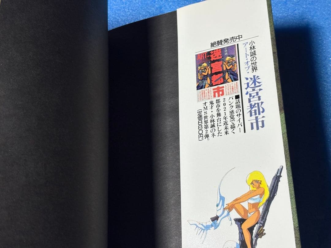 アート・オブ・ドラゴンズヘブン　ボム・コミックス　小林誠　日本出版社