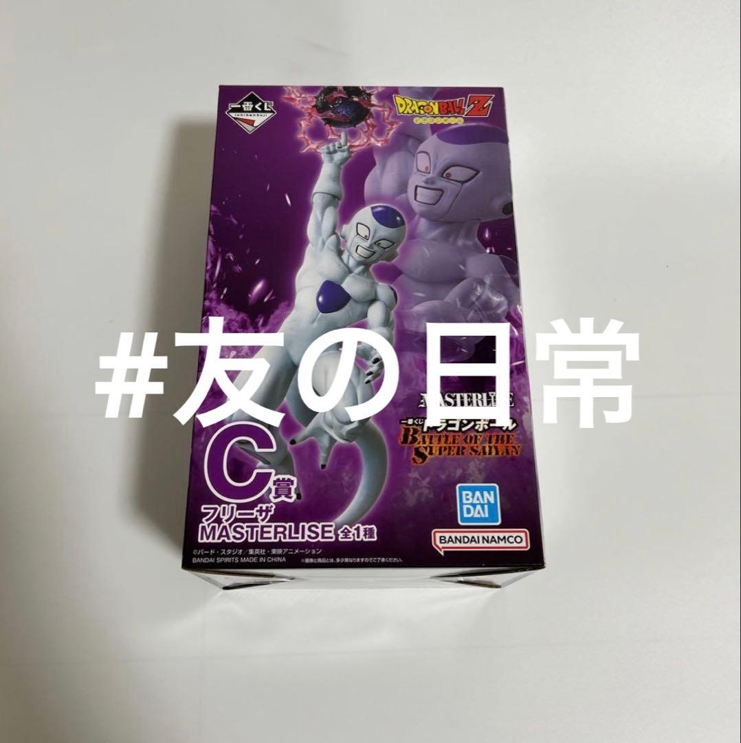 ドラゴンボール 一番くじ B賞　C賞 フリーザ MASTERLISE