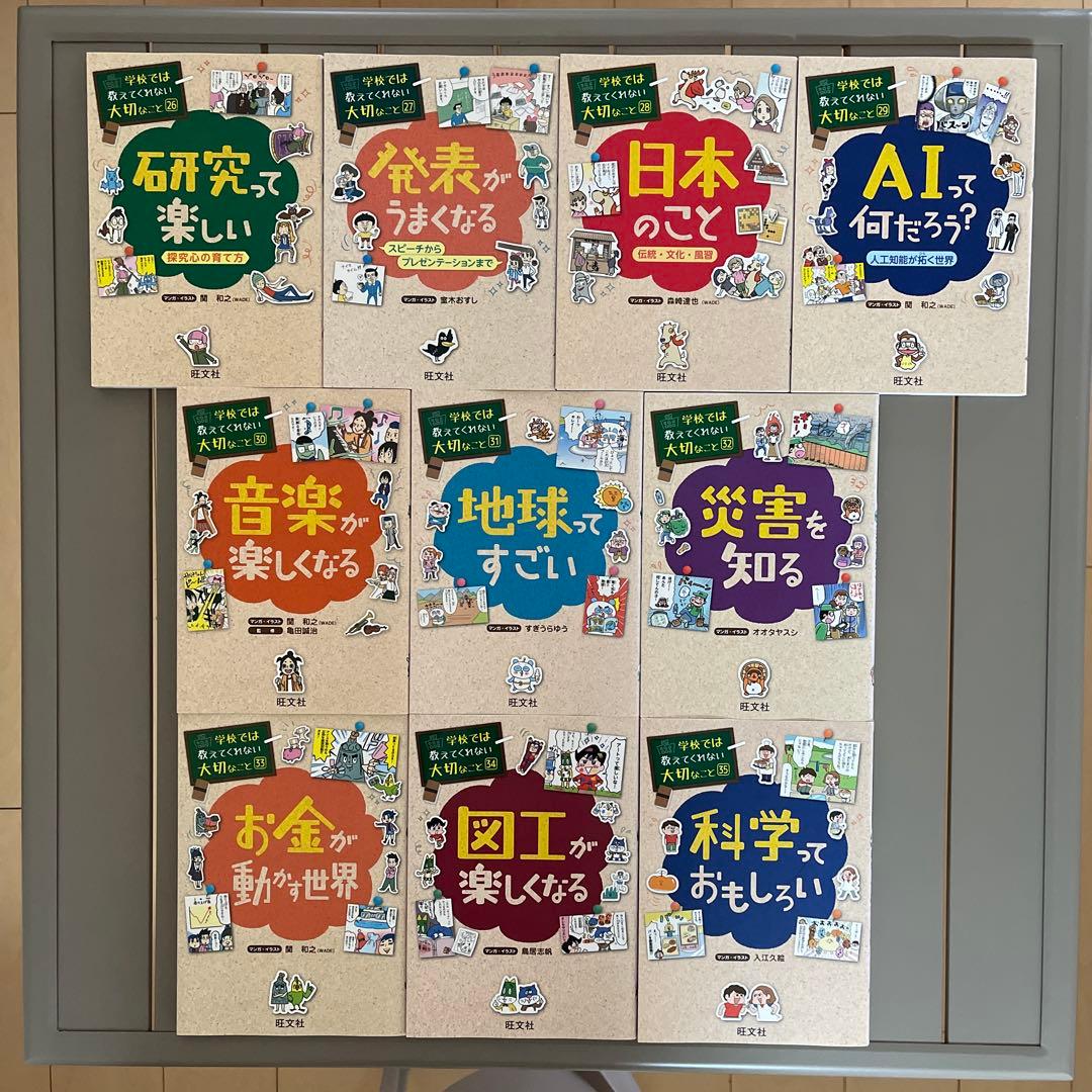 学校では教えてくれない大切なこと　1巻〜35巻(5巻なし)34冊セット