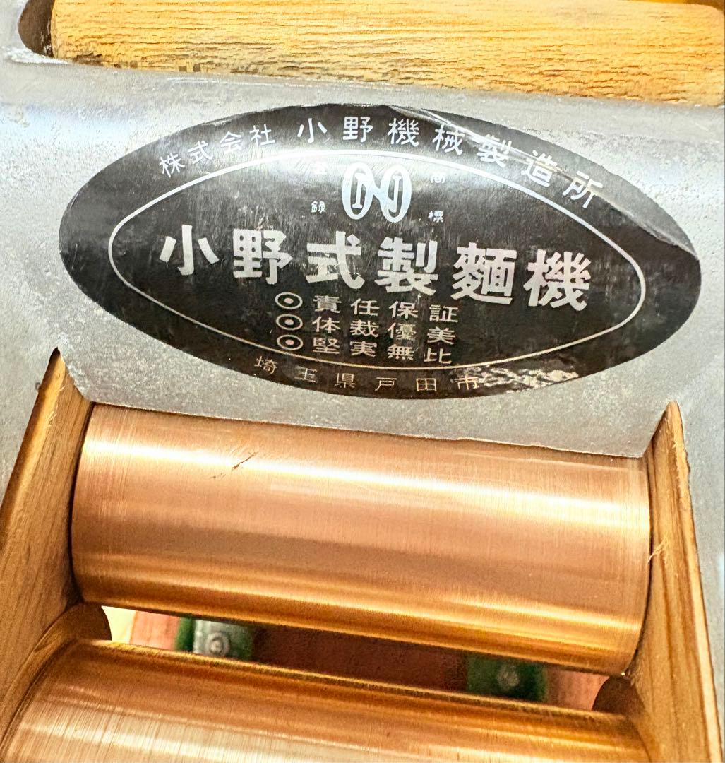小野式製麺機 小野型1号 うどん 製造