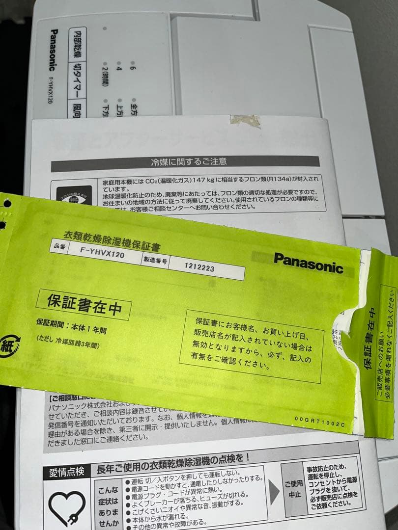 パナソニック　F-YHVX120 衣類乾燥除湿機　ハイブリッド