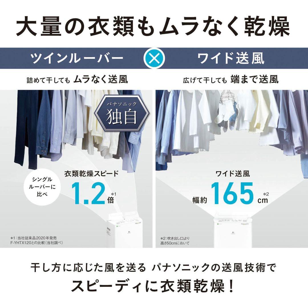 パナソニック　F-YHVX120 衣類乾燥除湿機　ハイブリッド