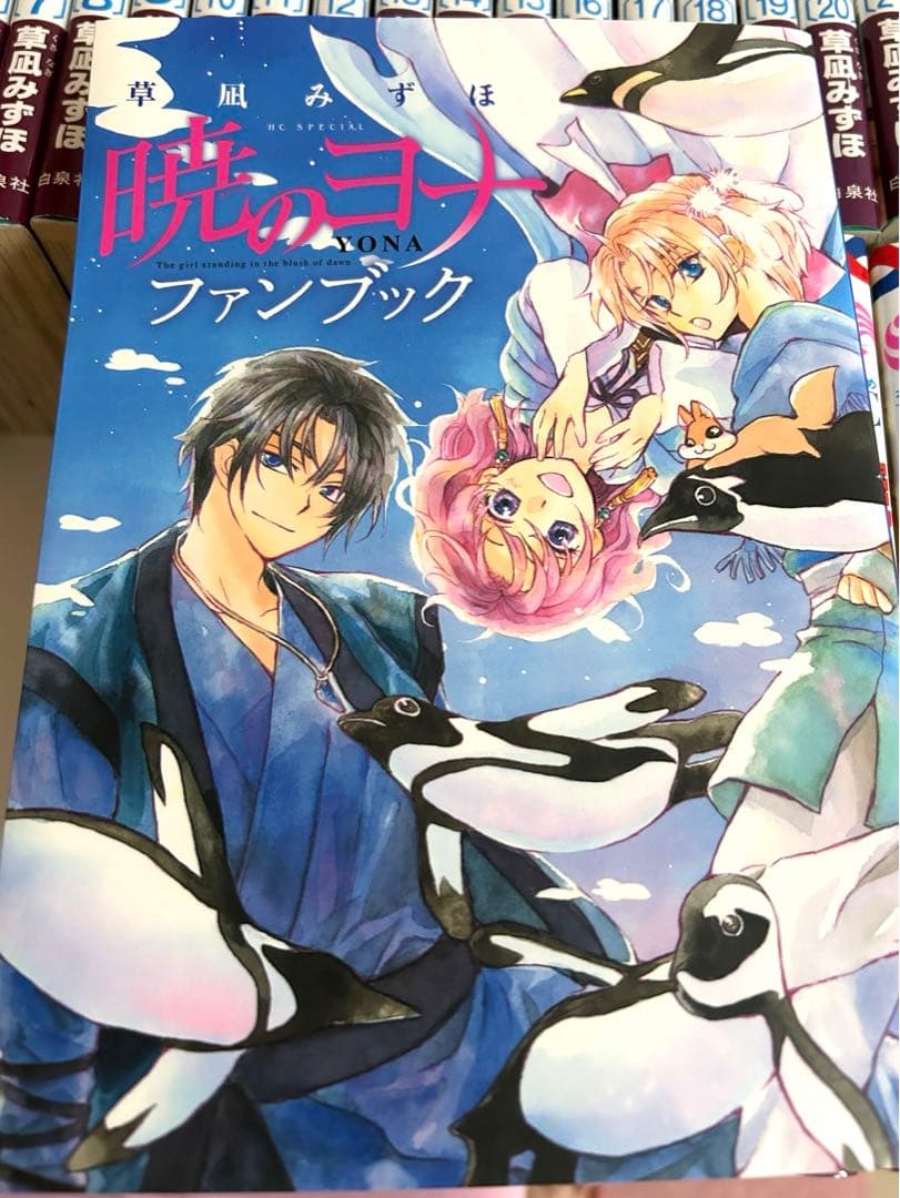 暁のヨナ　1〜43巻＋ファンブック