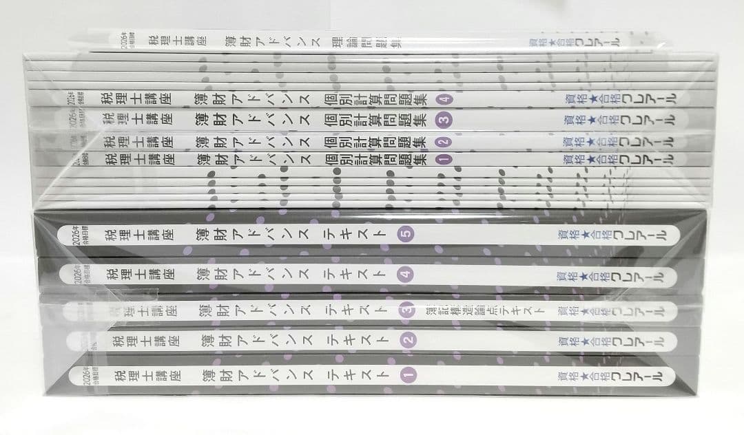 2026 簿財アドバンス 簿記論 財務諸表論 クレアール 税理士試験