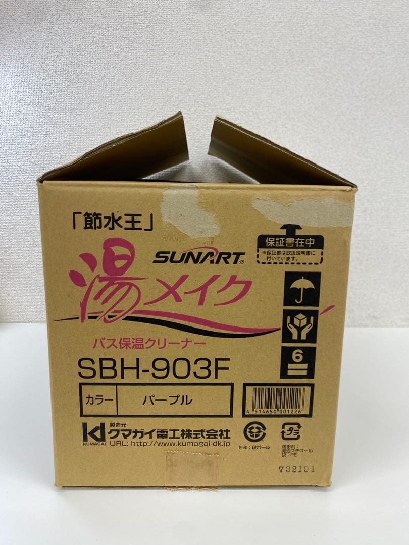 クマガイ電工 バス保温クリーナー 湯メイク SBH-903F