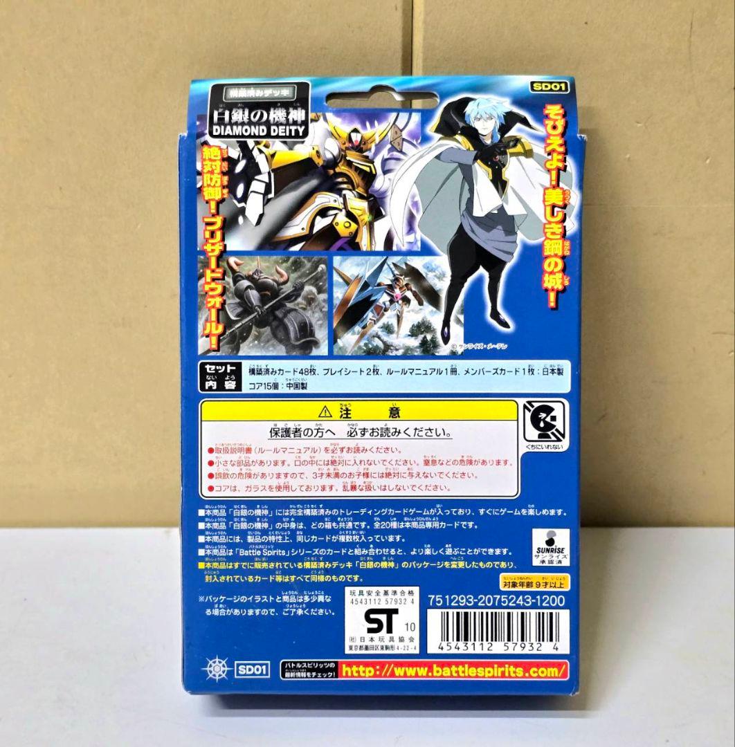 763 バトルスピリッツ 構築済みデッキ 紅蓮の稲妻 白銀の機神