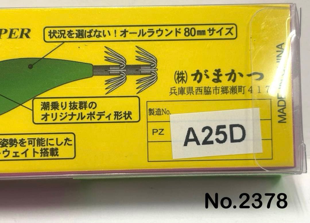 No.2378 エギドロッパーF 80 6本