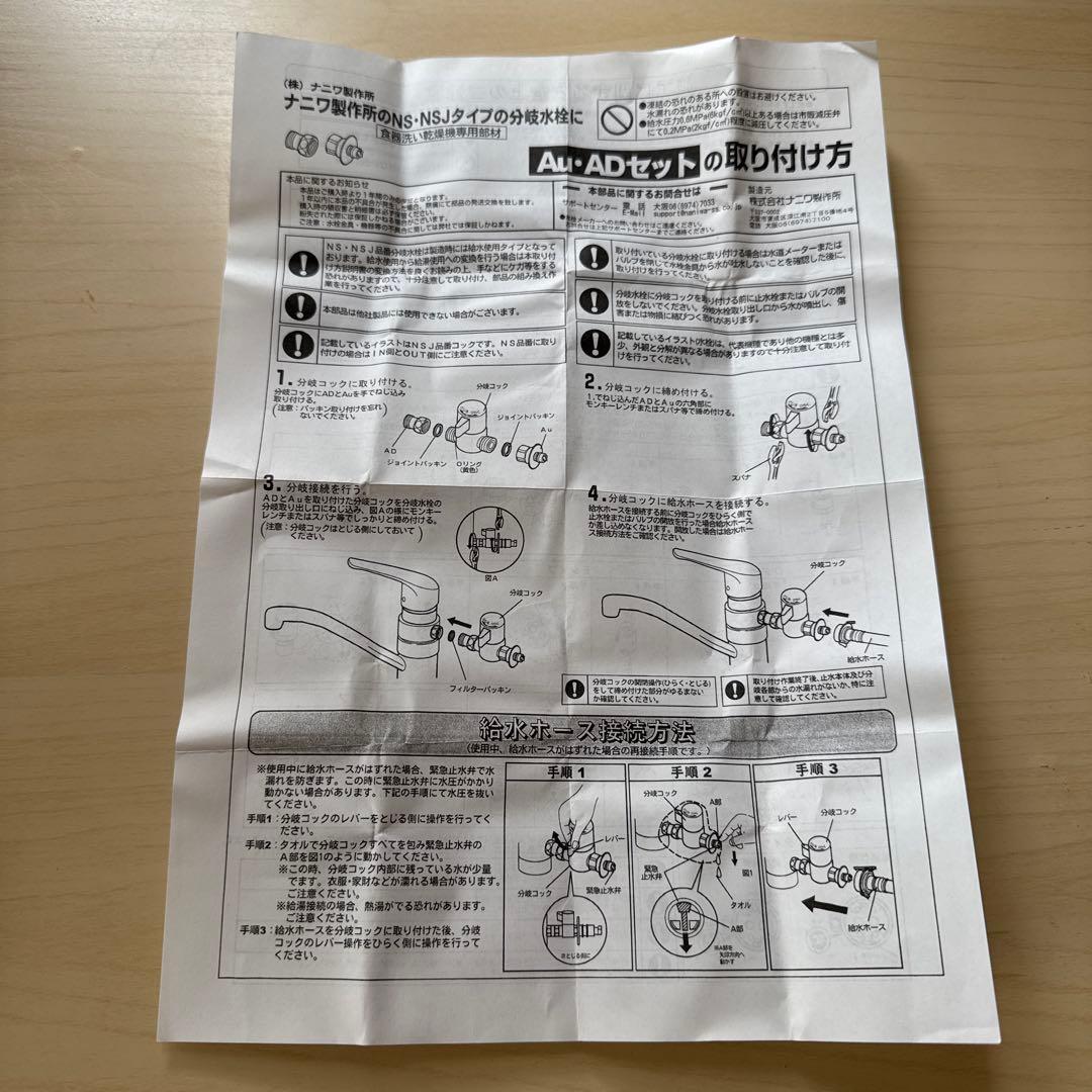 NSP-SMH7 シングル分岐Au ADセット　説明書付き