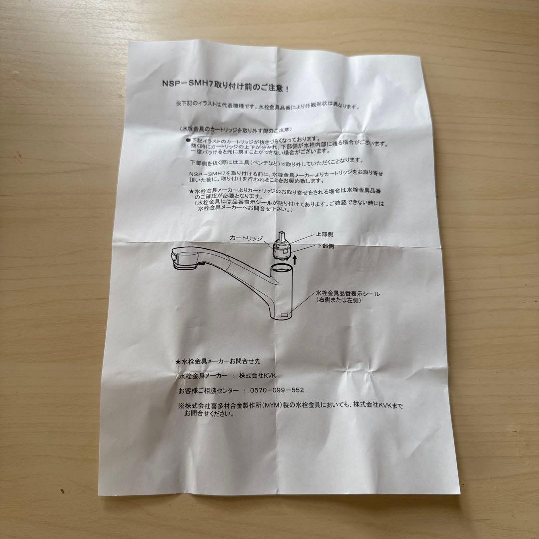 NSP-SMH7 シングル分岐Au ADセット　説明書付き