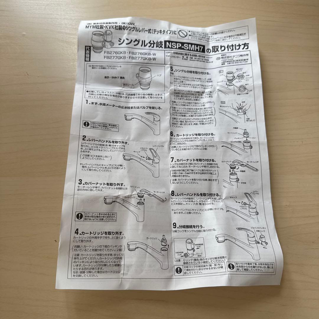 NSP-SMH7 シングル分岐Au ADセット　説明書付き
