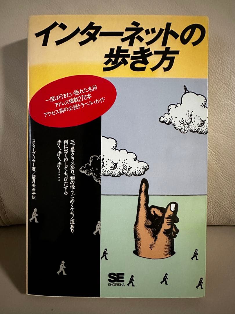 インターネットの歩き方
