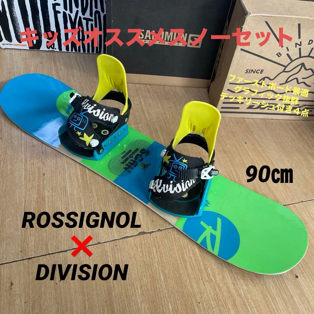 ROSSIGNOL　キッズスノーボードセット　バインディング付4点セット