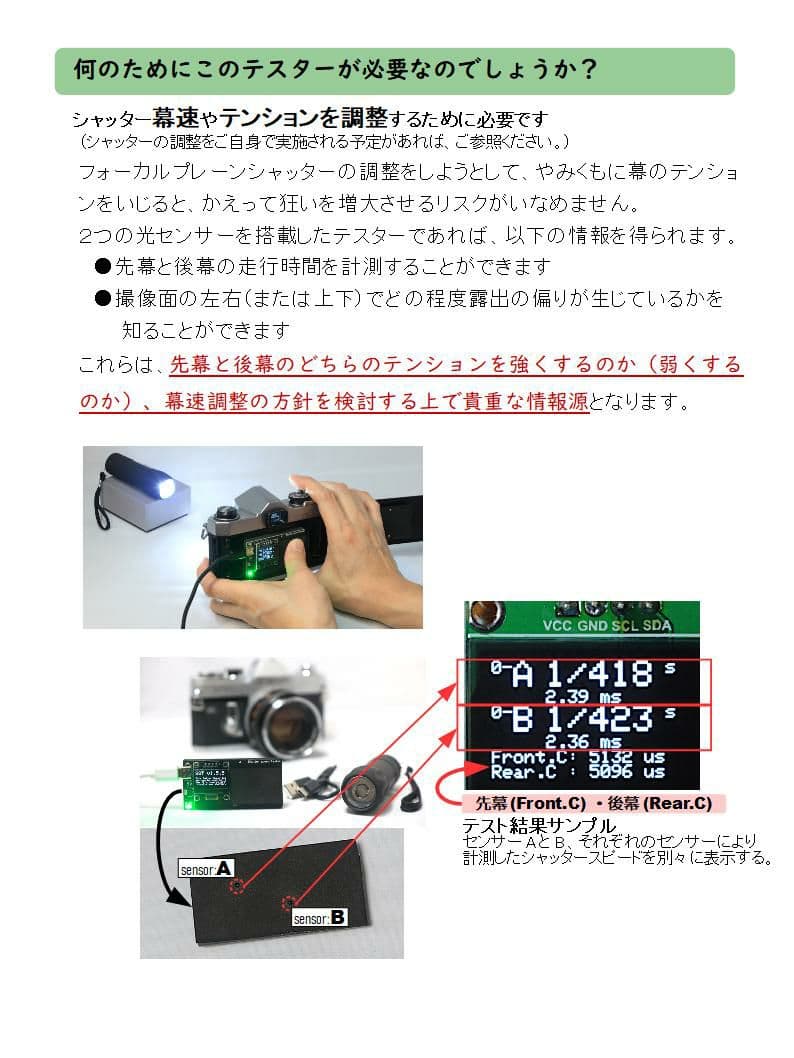 シャッタースピードテスターMini／フォーカルプレーン×35mmフイルムカメラ用