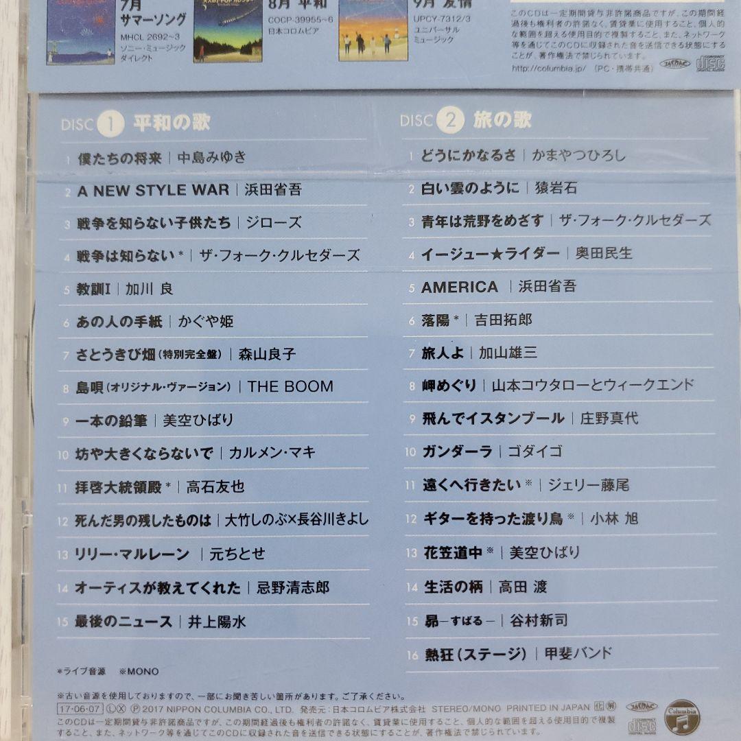 大人の j pop カレンダー365 radio songs 5～8月　シール無