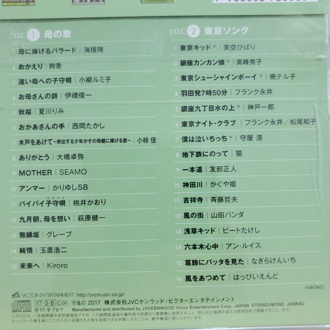 大人の j pop カレンダー365 radio songs 5～8月　シール無