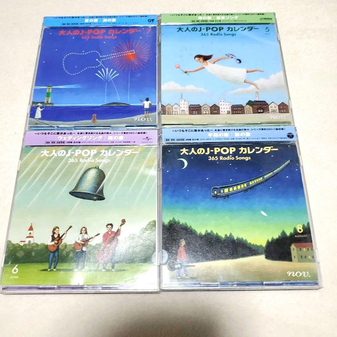 大人の j pop カレンダー365 radio songs 5～8月　シール無