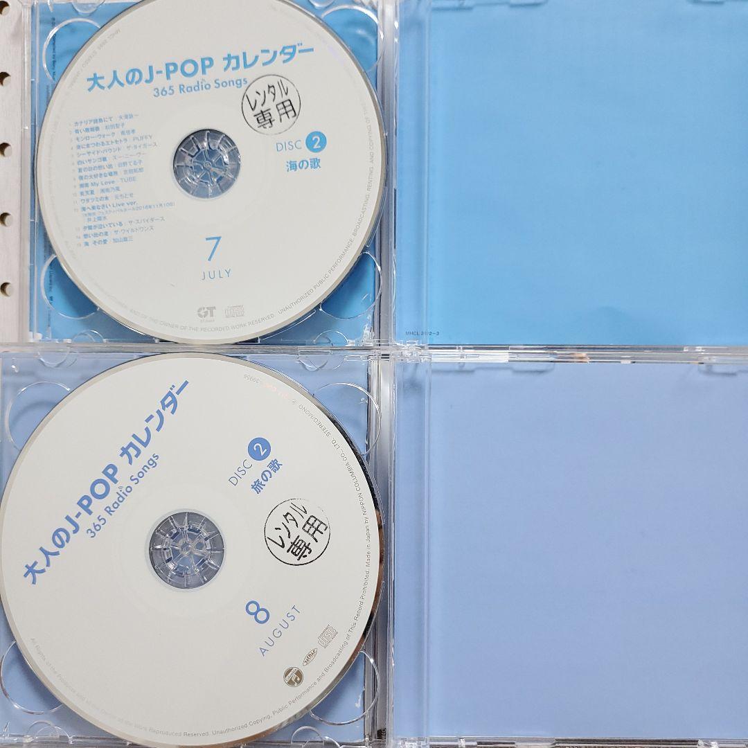 大人の j pop カレンダー365 radio songs 5～8月　シール無