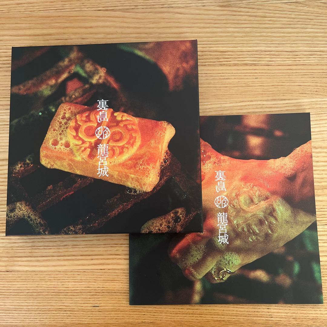 裏白 龍宮城 4枚組 CD