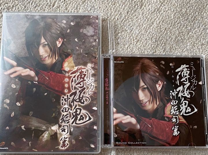 ミュージカル薄桜鬼 沖田総司篇 DVD&CD