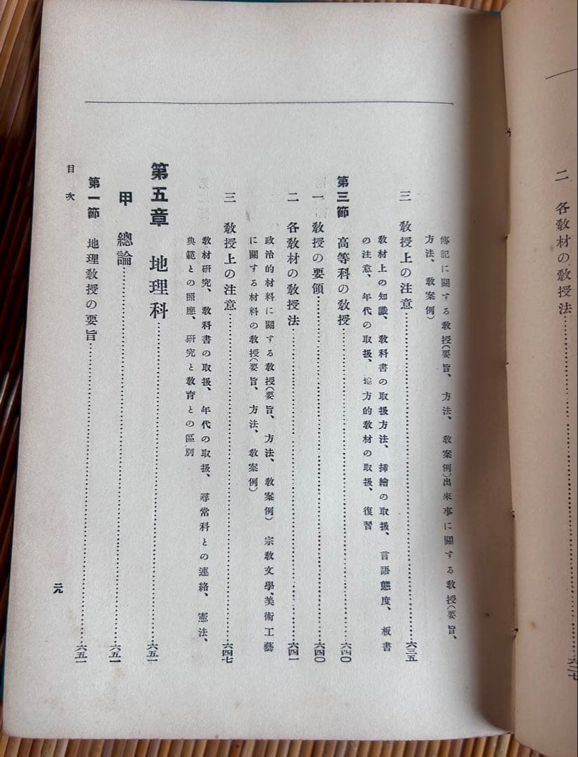 小學校に於ける實際的教授法 田中廣吉 著 廣文堂書店 明治44年11月20日発行