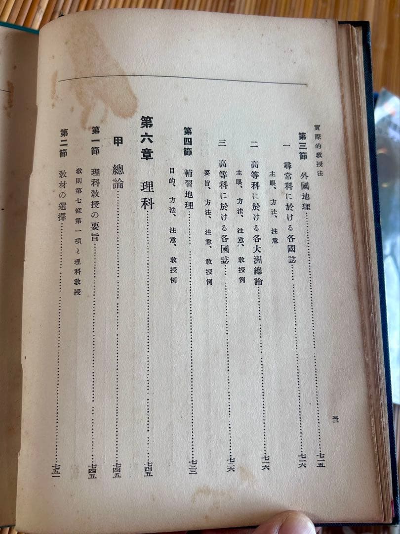 小學校に於ける實際的教授法 田中廣吉 著 廣文堂書店 明治44年11月20日発行