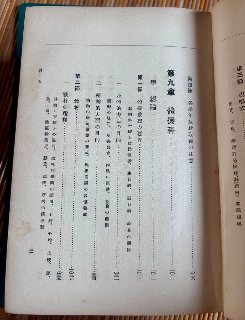 小學校に於ける實際的教授法 田中廣吉 著 廣文堂書店 明治44年11月20日発行
