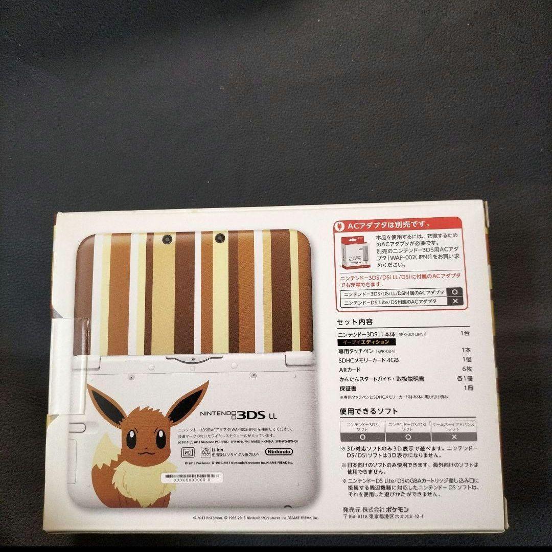 3dsll ポケモンセンター　イーブイ　新品未使用　　メーカー生産終了