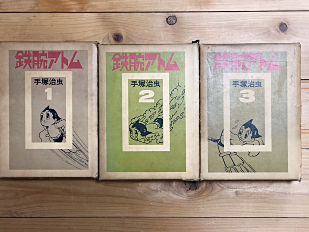 鉄腕アトム1.2.3