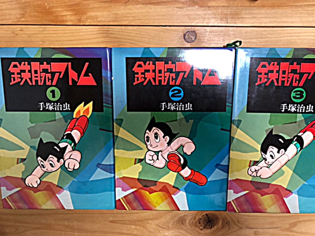 鉄腕アトム1.2.3