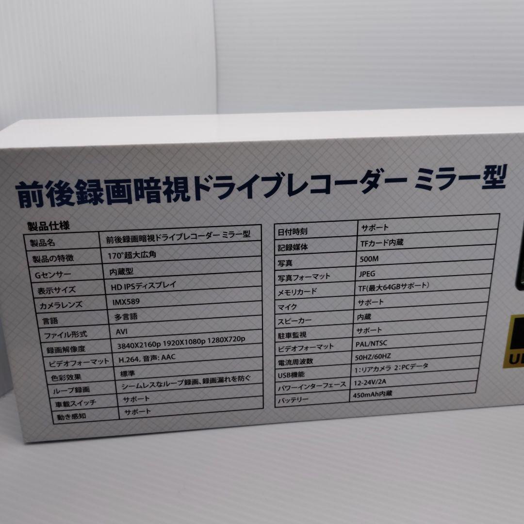 【新品未使用】4K UHD ドライブレコーダー ミラー型 GPS搭載